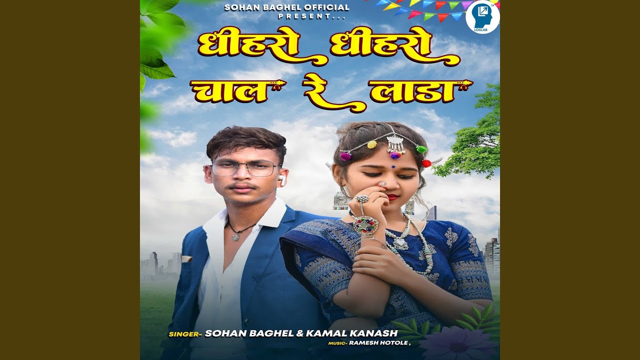 Dhihro Dhihro Chal Re Lada