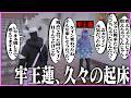 【ストグラ】久しぶりに牢王蓮が起床し、嬉しさで震えてしまうケインオー【 ギルくん / GTA5 】