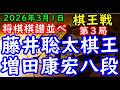 将棋棋譜並べ▲藤井聡太棋王（１勝１敗）ー△増田康宏八段（１勝１敗） 第51期棋王戦コナミグループ杯五番勝負 第３局「主催：共同通信社・日本将棋連盟、特別協賛：コナミホールディングス」