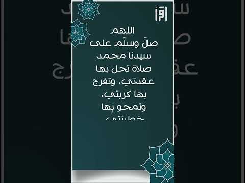 اللهم صلي و سلم و بارك على سيدنا محمد