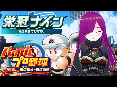 【栄冠ナイン】屍立デストロメア高校、始動ッッッ！！！！！！