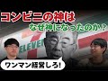 セブン鈴木敏文の戦略: 神格化とワンマン経営の真実