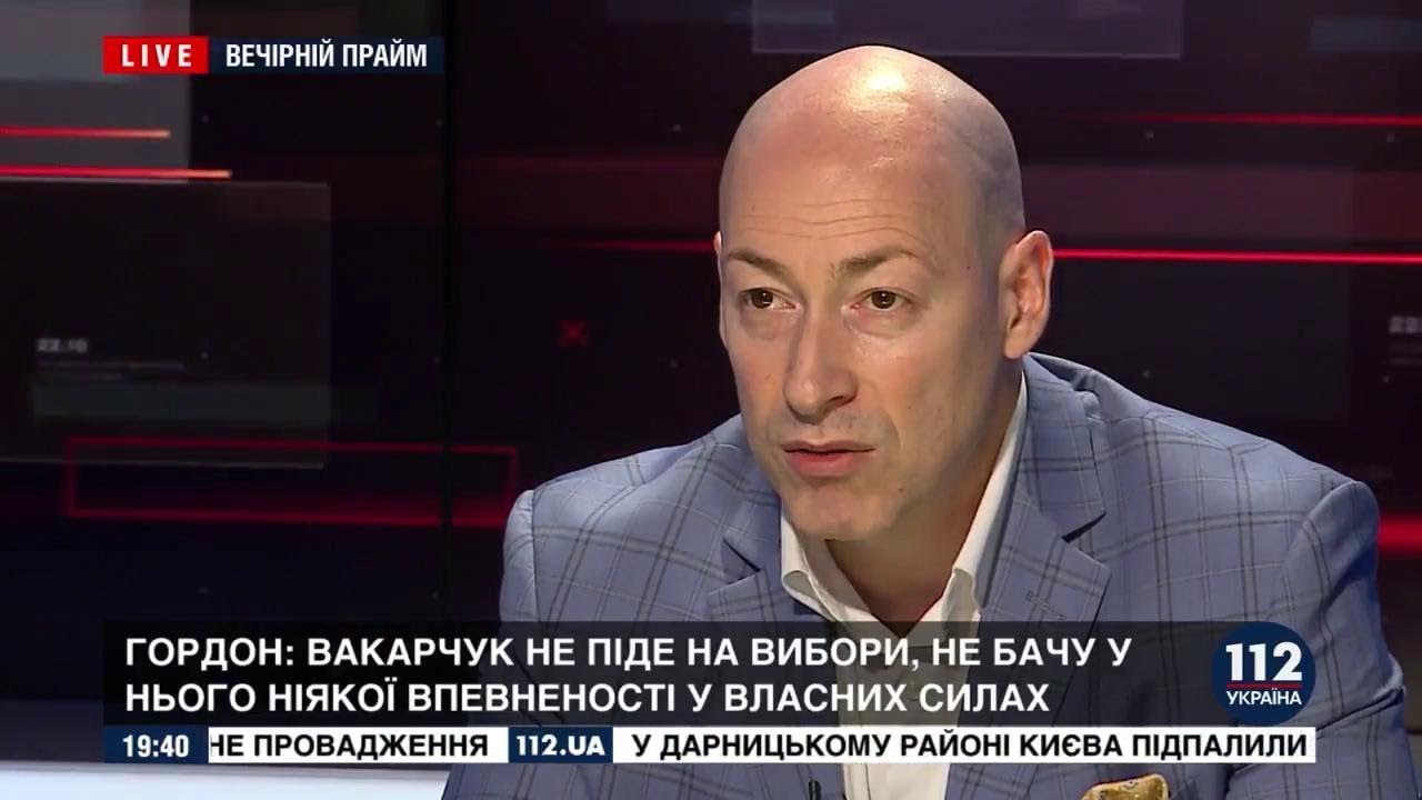 Гордон и богдан