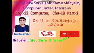 std-12 computer cha-13 part-1