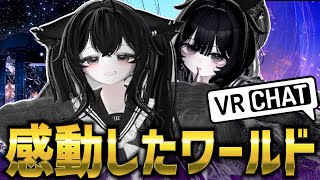 Ask VRChat users! 11 worlds that moved them! From game worlds to beautiful worlds!