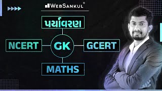 GK | Environment | GCERT | NCERT | Maths | Forest Guard | PSI | Constable | GSSSB | WebSankul
