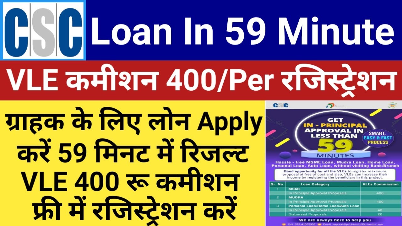 CSC Loan In 59 Minute Service Live  VLE Customer Registration Loan In 59 Minute  csc Psb loanin59