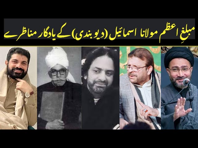 Mubaligh-e-Azam Maulana Muhammad Ismael (Ex Deobandi) kay Yadgar Manazray | Allama Asif Alvi class=