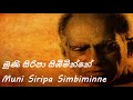 Amaradeva - Muni Siripa Simbiminne - මුණි සිරිපා සිඹිමින්නේ