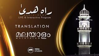 Path to Guidance | May 16, 2026 | Translation | Malayalam