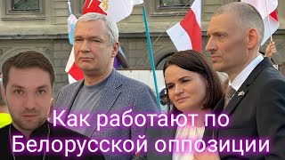 видео: Как спец службы работают по Белорусской оппозиции! Провокации и манипуляции в РПЦ! картинка: Как спец службы работают по Белорусской оппозиции! Провокации и манипуляции в РПЦ!
