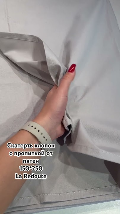 Скатерти из хлопка беж и серый с пропиткой от пятен 150*250 La Redoute ...