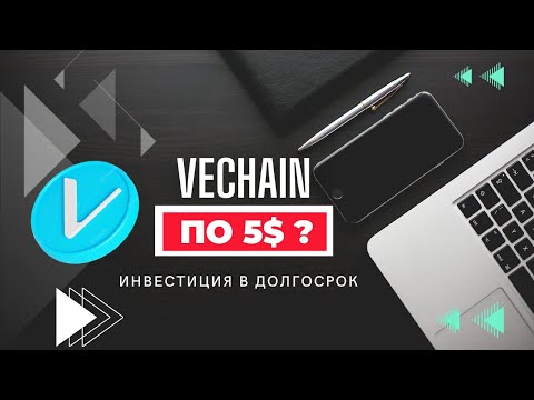 Видео: Можете ли да купите vechain на kraken?