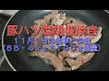 豚ハツ塩胡椒焼き：１１月１日の食事と体重（５５・４ｋｇで１００ｇ減量）
