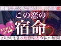 💖2万名様感謝💖あの人じゃなきゃダメな理由🥺💗この恋の宿命💍【複雑恋愛タロット占い】