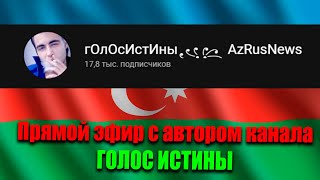 Муслим Ханский о причинах конфликта между Арменией и Азербайджаном.