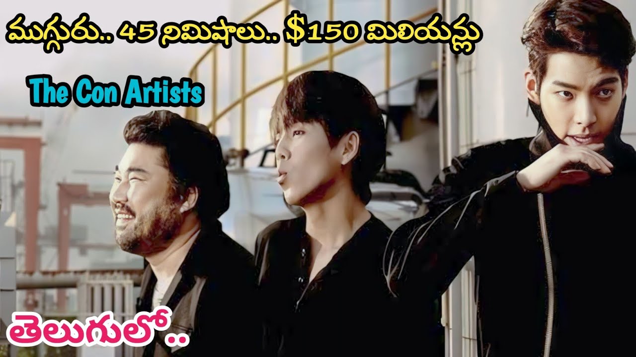 ముగ్గురు దొంగలు.. 45 నిమిషాలు.. $150మిలియన్లు | Robbery Movie Explained in Telugu | KMKC Review