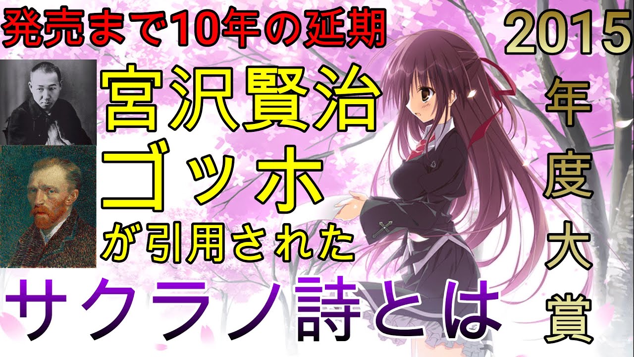 サクラノ詩 芸術家とともに展開される 幸福の先への物語 サクラノ詩を紹介します ネタバレなし Youtube