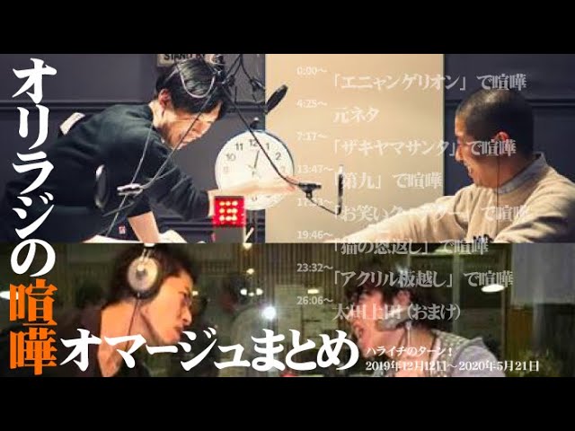 オリラジの喧嘩オマージュまとめ ハライチのターン 19年12月12日 年5月21日 Youtube