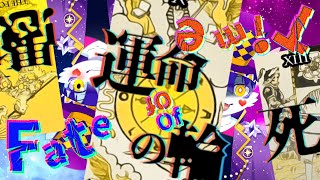 【Time Of Fate タロットカード占い】タロットカードであなたの運命、導きます Phase1刻
