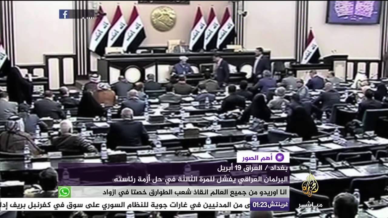 البرلمان العراقي يفشل للمرة الثالثة في حل أزمة رئاسته