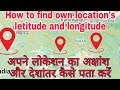 How to find own locations letitude and longitude      