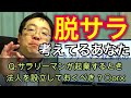 元銀行員が教える サラリーマン起業家の資金調達 ビジネスを成功へと導くメソッド