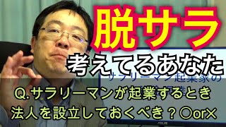 元銀行員が教える サラリーマン起業家の資金調達 ビジネスを成功へと導くメソッド