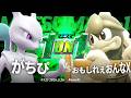 マエスマ'1on1#125 [R1] がちぴ(ミュウツー) VS おもしれぇおんなX(デデデ) #マエスマ #スマブラSP