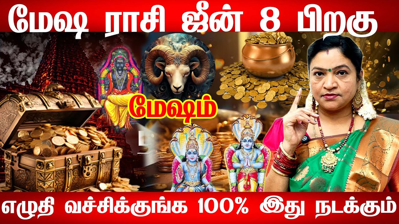 மேஷம் - திடீர் உறவால் வாழ்க்கை மாறும் இது நடக்கும் மேஷம் உயர்ந்த இடம் 1 வீடு தேடி வரும்!mesham 2025