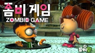 Zombie Game | 좀비 게임 | Zombiedumb | 좀비덤 | zombie animation