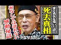 やなせたかし&rdquo;孤独死&rdquo;の裏に隠された衝撃の真実に涙が止まらない...母から捨てられ、父は客死、弟も戦死している波乱万丈の激動人性の全てが明らかに!『あんぱんまん』作者の400億の遺産の行方は...【芸能】