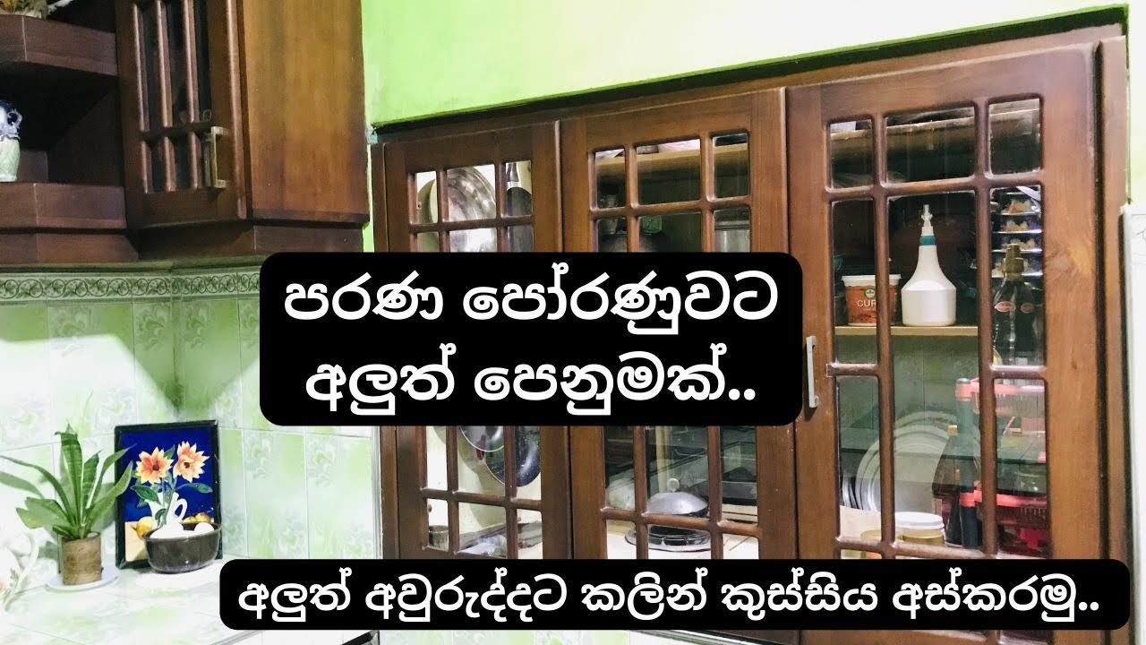 අලුත් අවුරුද්දට කලින් කුස්සිය අස්කරමු | Kitchen Deep Clean