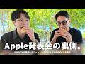 ガジェットモさんと初コラボVLOG。2人の視点からWWDCをお届けします。