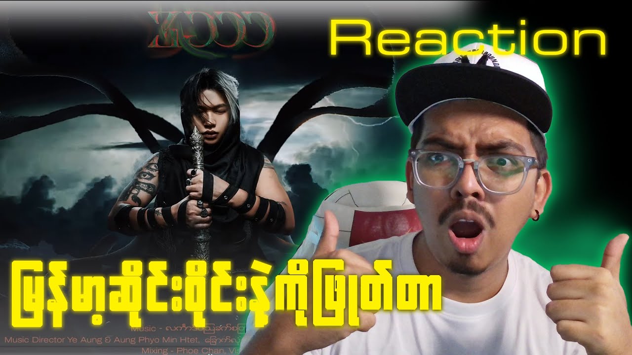 မြန်မာ့ဆိုင်းဝိုင်းနဲ့ဖြုတ်ထားတဲ့ 13 ဒဿ NJ - Reaction By Marmu