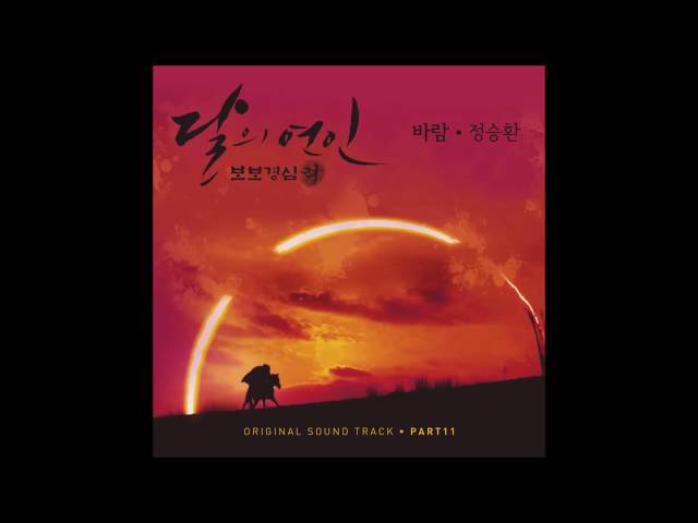 Jung Seung Hwan (정승환) - Wind (바람) [Moon Lovers 달의 연인 - 보보경심 려 OST Part 11] class=