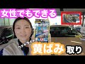 女性でも簡単にヘッドライトの黄ばみが落とせました！！