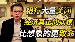 2026出口贸易崩溃！银行大规模关闭，经济真正的病根曝光，远比房地产更可怕！#窦文涛 #圆桌派 #梁文道 #北京 #上海 #家庭  #经济 #认知#家庭 #娱乐圈 #于朦胧