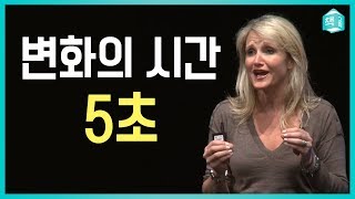 5초에 숨겨진 행동의 법칙