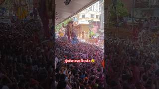 मबईच रज वसरजन २०२४