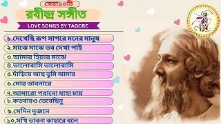 Best Rabindra Sangeet Collection|সেরা ১০টি প্রেমের গান|আমারো পরানো যাহা চায়|Love Songs By Tagore