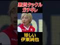 伊東純也へのあまりにも悪質なタックル#サッカー #soccer #football
