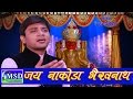 Gar jor mero chale  full bherav bhajan sing by vaibhav bagmaar