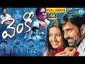 Venky Blockbuster Telugu Full Movie | Ravi Teja, Sneha, Brahmanandam, Venu Madhav |@idtalkies360