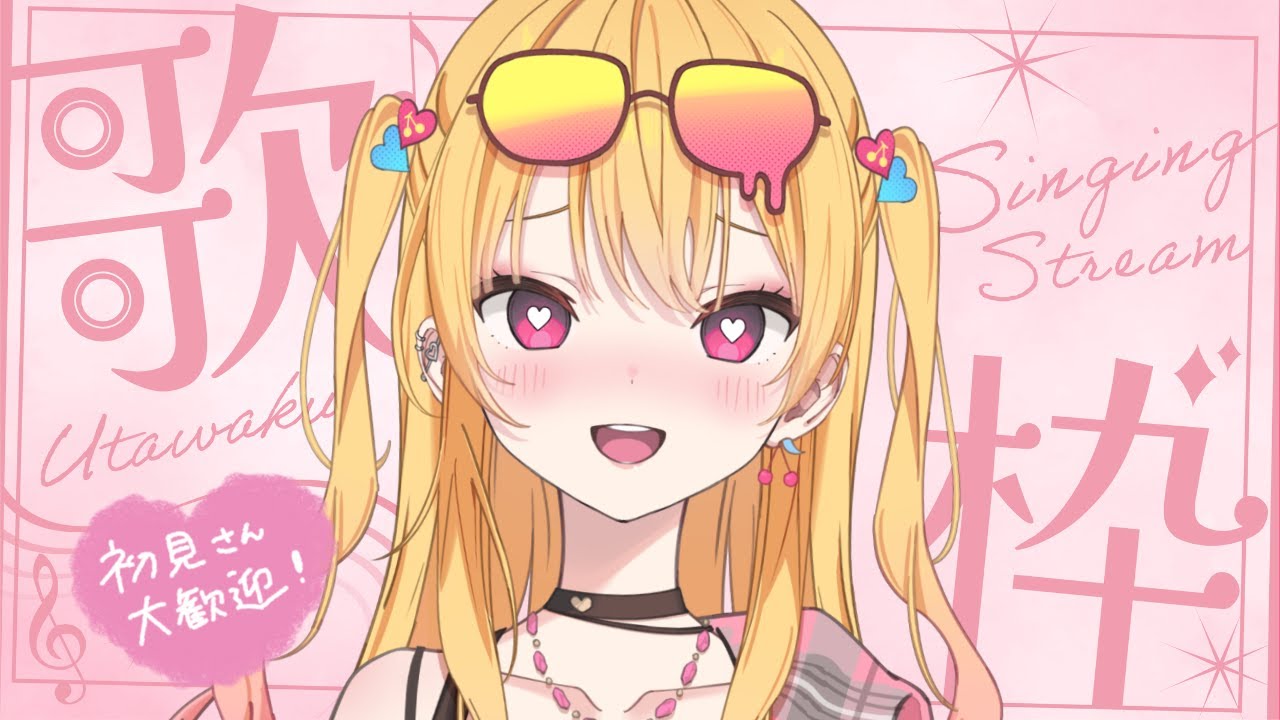 【 歌枠 / Singing Stream 】ゲリラ!歌うよ♡初見さん大歓迎!【 #新人Vtuber 愛染アネラ 】