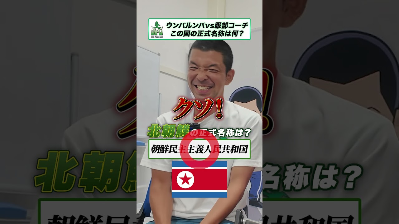 正式名称クイズ（国名編） #クイズ #shorts