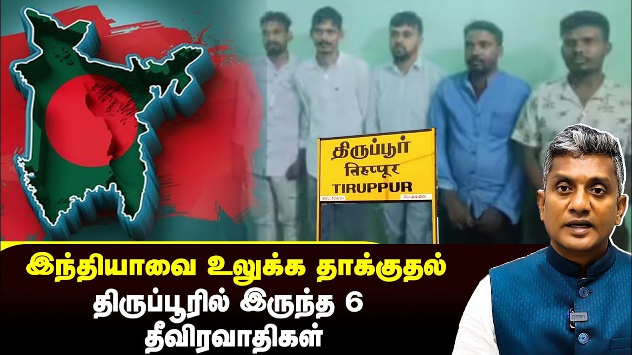 திருப்பூரில் பதுங்கி இருந்த தீவிரவாதிகள் - பதறவைக்கும் பின்னணி - Major Madhan Kumar 