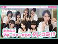 【TAKANEKO TV】#59 たかねこマネージャーからのタレコミ!?🚨🐈⬛