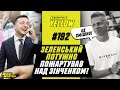 "Динамо" підписало гравця "Монако"/ Довбик їде в Серію А / Зеленський жартує над Зінченком / YELLOW