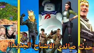 أخطر 5 أشياء صاادمه وجديده وبتصير في فورت نايت قريب!! ( ار بي جي جديد!! ) Fortnite